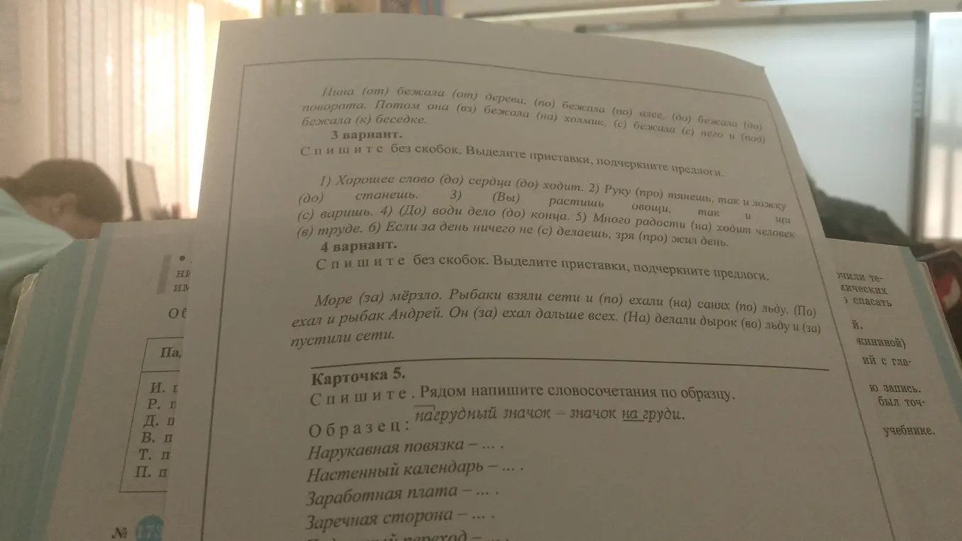 Спиши текст без скобок, выдели приставки и подчеркни предлоги; напиши словосочетания по образцу.