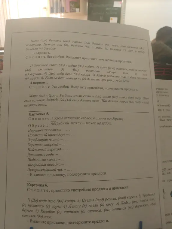 Спиши без скобок, выдели приставки, подчеркни предлоги; напиши словосочетания по образцу; спиши, правильно употребляя предлоги и приставки.