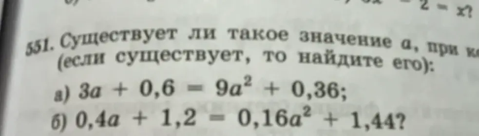 Определи, существует ли такое значение a, при котором выполняются уравнения 3a + 0,6 = 9a² + 0,36 и 0,4а + 1,2 = 0,16a² + 1,44, и найди его, если оно существует.