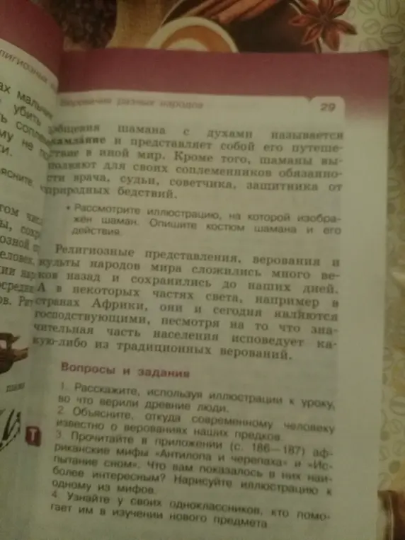 Расскажи, используя иллюстрации к уроку, во что верили древние люди.