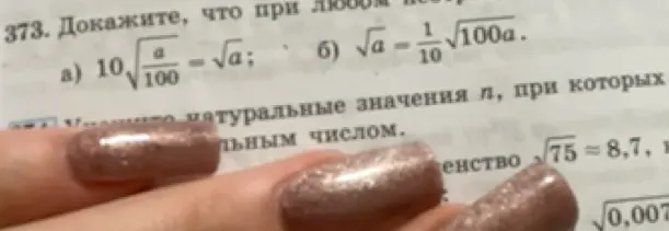 Докажи, что $10\sqrt{\frac{a}{100}} = \sqrt{a}$ и $\sqrt{a} = \frac{1}{10}\sqrt{100a}$