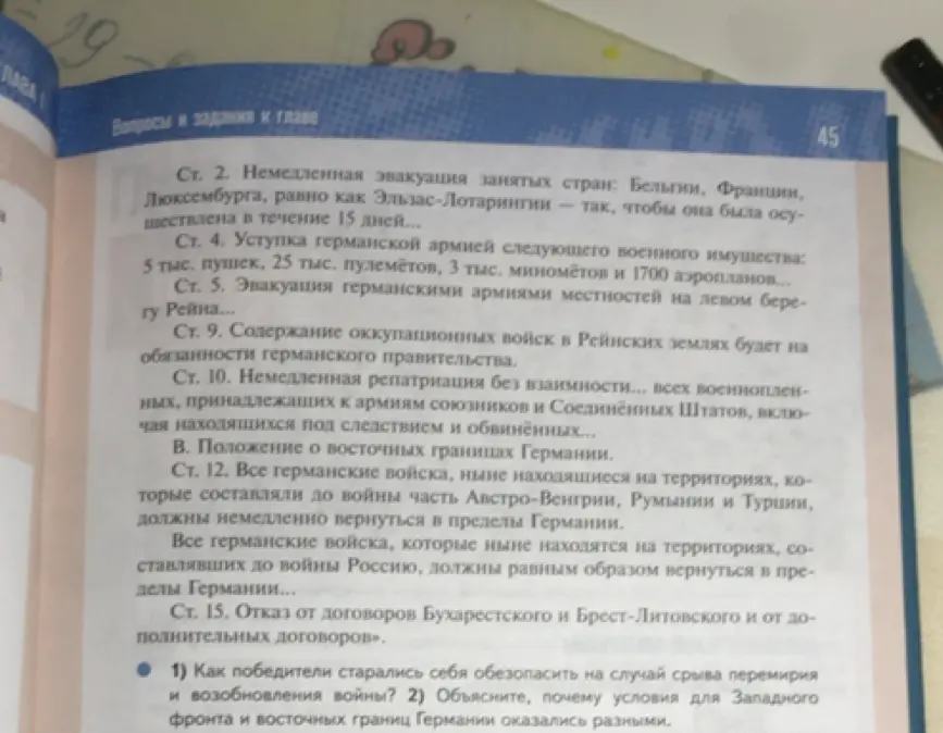 Как победители старались себя обезопасить на случай срыва перемирия и возобновления войны?