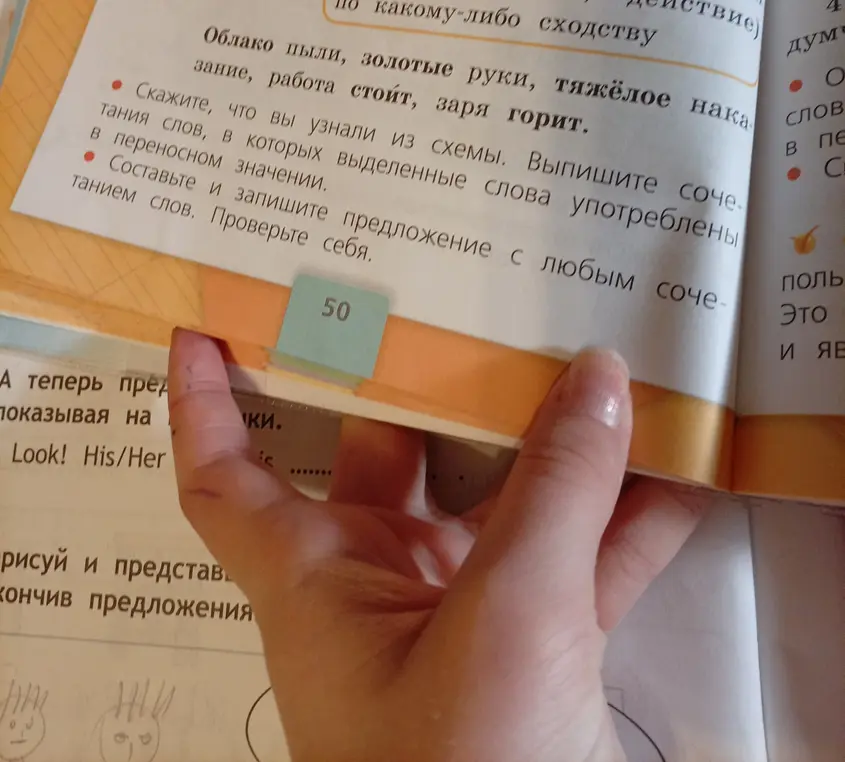 Скажи, что ты узнал из схемы. Выпиши сочетания слов, в которых выделенные слова употреблены в переносном значении. Составь и запиши предложение с любым сочетанием слов.