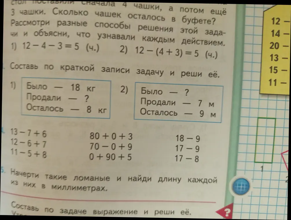 Составь по краткой записи задачу и реши её. 1) Было - 18 кг