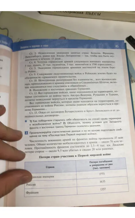Проанализируй статистические данные и подготовь сообщение на тему «Последствия Первой мировой войны»