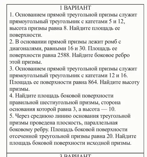 Реши задачи по геометрии про призмы.