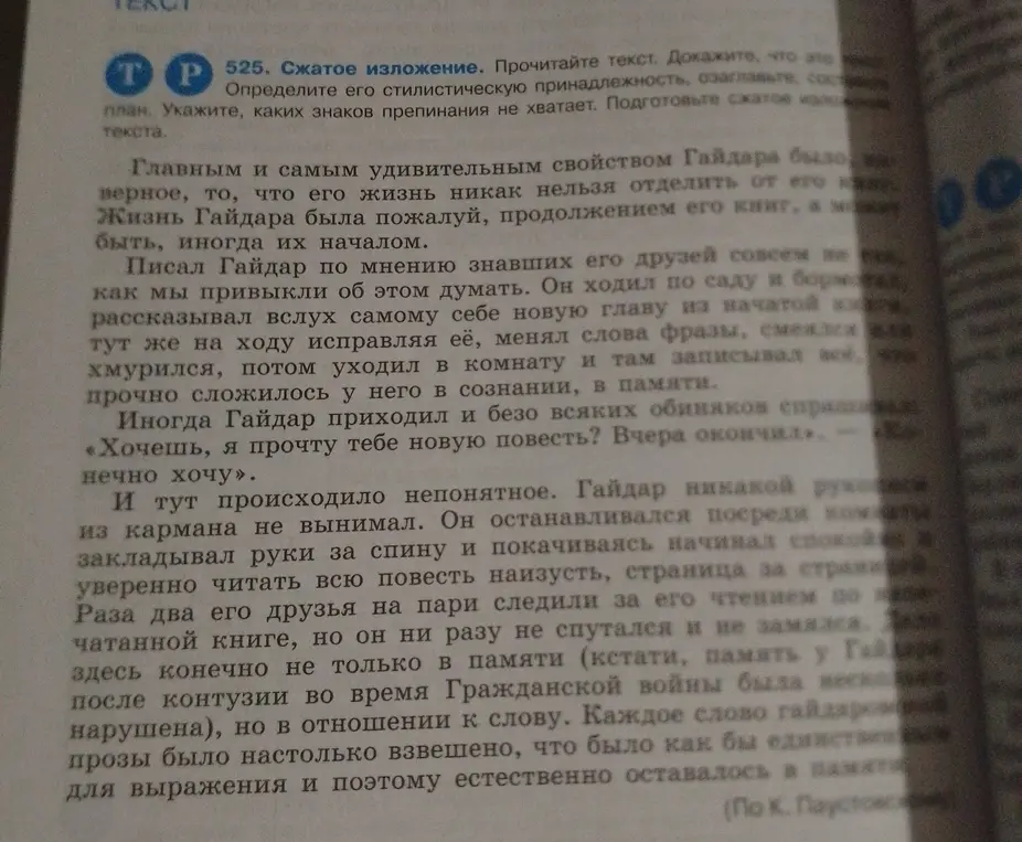 Прочитай текст, определи его стилистическую принадлежность, озаглавь, составь план, укажи, каких знаков препинания не хватает, подготовь сжатое изложение текста.