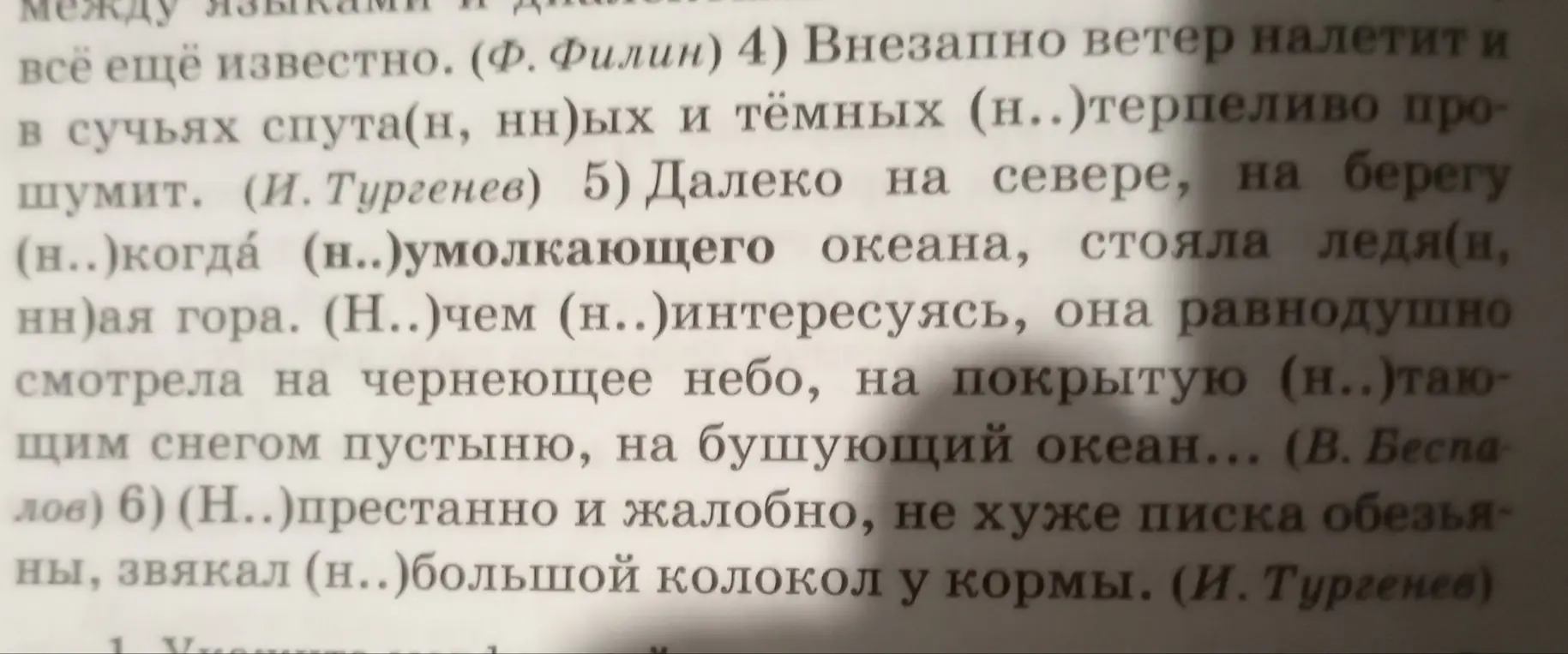 Вставь пропущенные буквы и раскрой скобки в предложениях.