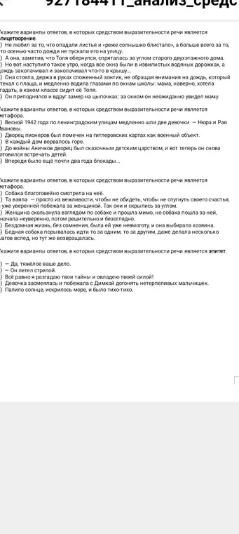Укажи варианты ответов, в которых средством выразительности речи является олицетворение.