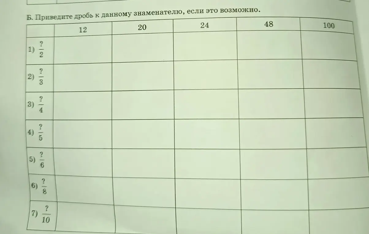 Приведи дробь к данному знаменателю, если это возможно.
