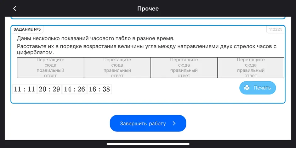 Расставь показания времени в порядке возрастания величины угла между стрелками часов.