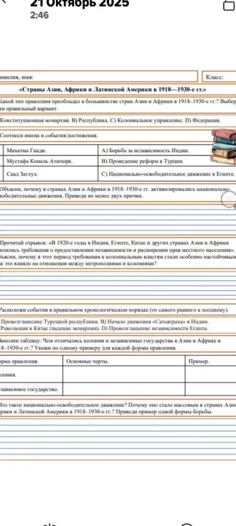 Ответь на вопросы по истории стран Азии, Африки и Латинской Америки в 1918-1930-е гг.