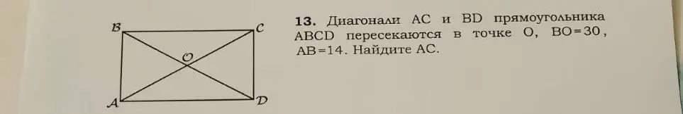 Найди AC, если диагонали AC и BD прямоугольника ABCD пересекаются в точке O, BO=30, AB=14.