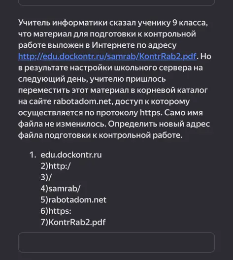 Определи новый адрес файла подготовки к контрольной работе.