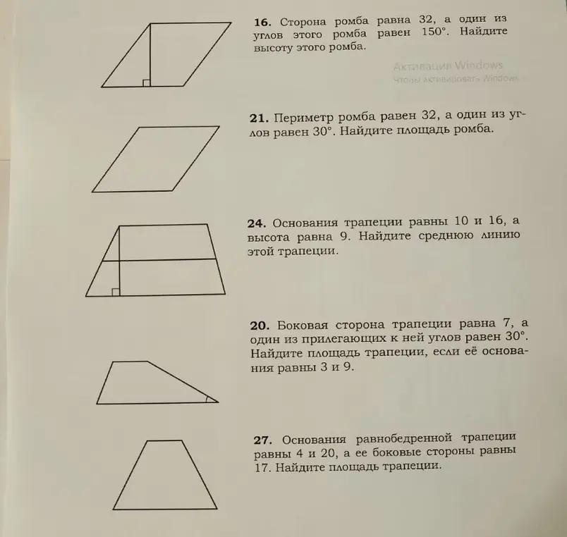Реши задачи по геометрии: 16. Найди высоту ромба, если сторона ромба равна 32, а один из углов этого ромба равен 150°