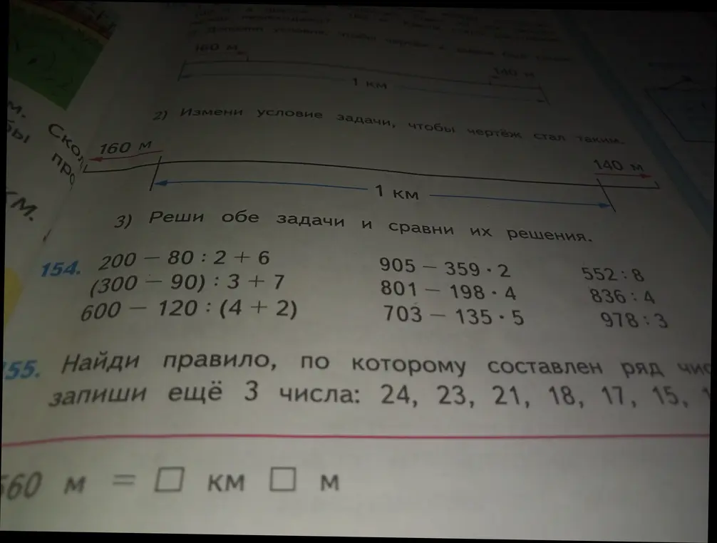 Реши примеры: 200-80:2+6, (300-90):3+7, 600-120:(4+2), 905-359*2, 801-198*4, 703-135*5, 552:8, 836:4, 978:3. Найди правило ряда чисел 24, 23, 21, 18, 17, 15, запиши ещё 3 числа. Вырази 560 м в км и м.