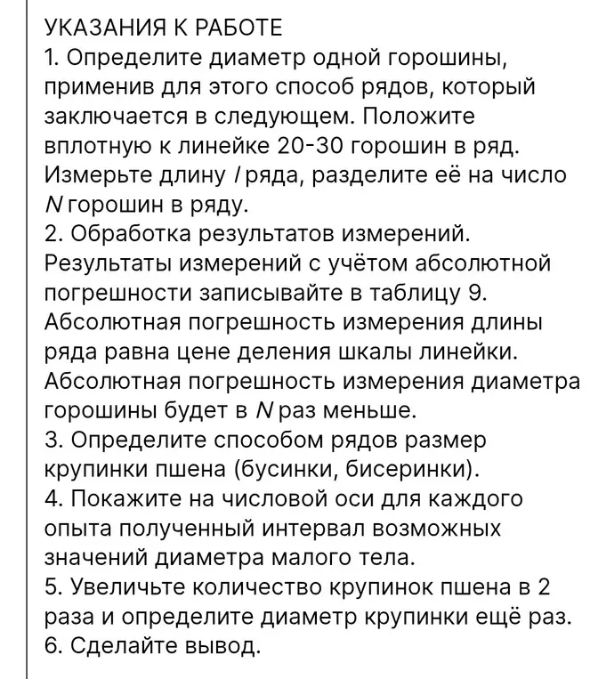 Определи диаметр одной горошины, применив для этого способ рядов.