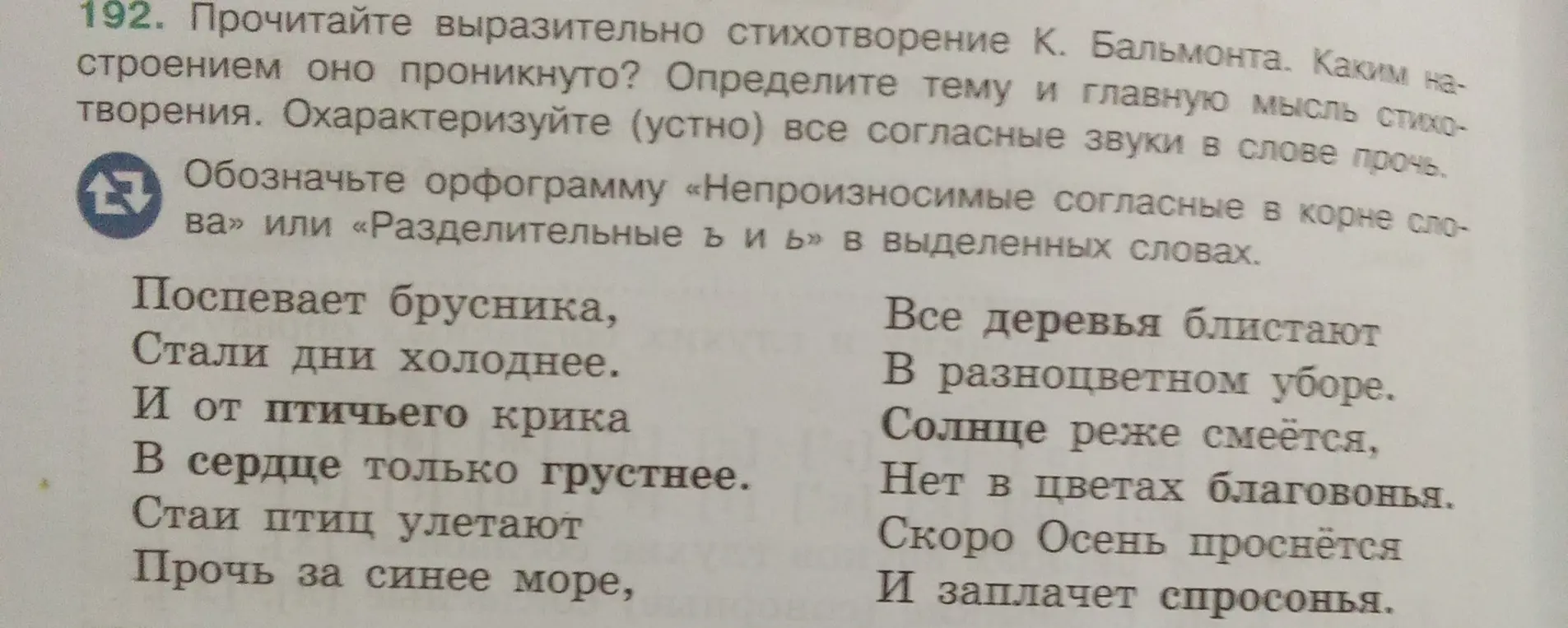 Обозначь орфограмму «Непроизносимые согласные в корне слова» или «Разделительные ъ и ь» в выделенных словах и охарактеризуй (устно) все согласные звуки в слове прочь.