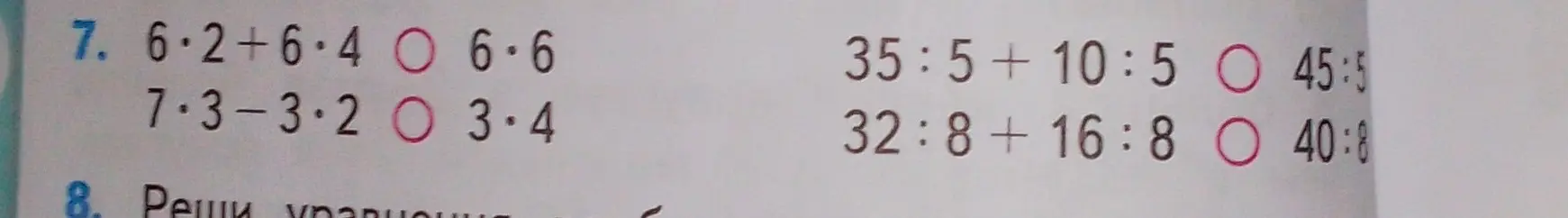 Поставь знаки = или ≠.