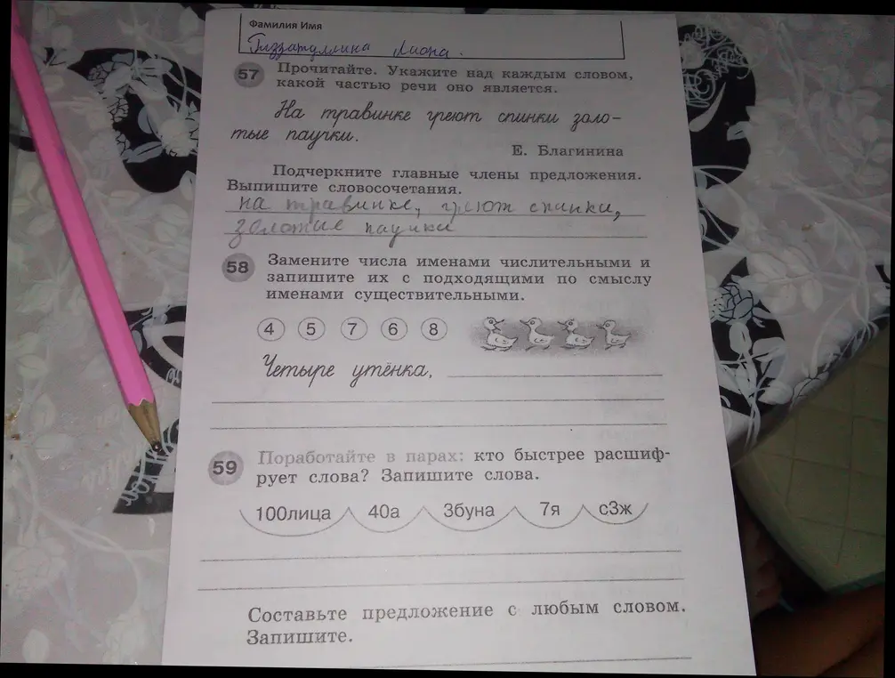 Прочитай текст, укажи над каждым словом, какой частью речи оно является, подчеркни главные члены предложения, выпиши словосочетания, замени числа именами числительными, расшифруй слова и составь предложение с любым словом.