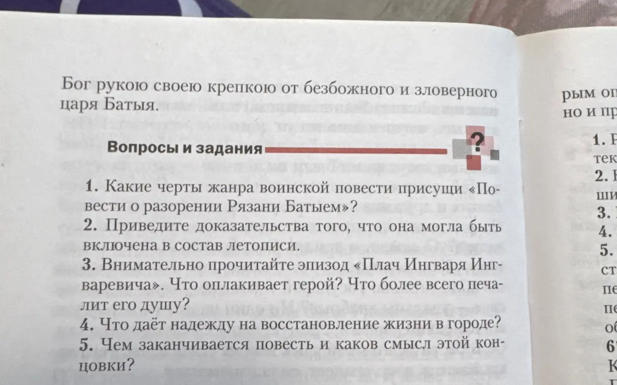 Какие черты жанра воинской повести присущи «Повести о разорении Рязани Батыем»?