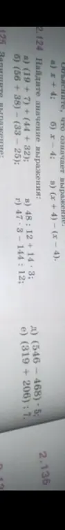 Найди значение выражения: a) (19 + 7) + (44 + 32)