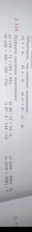 Объясни, что означает выражение: a) x + 4
