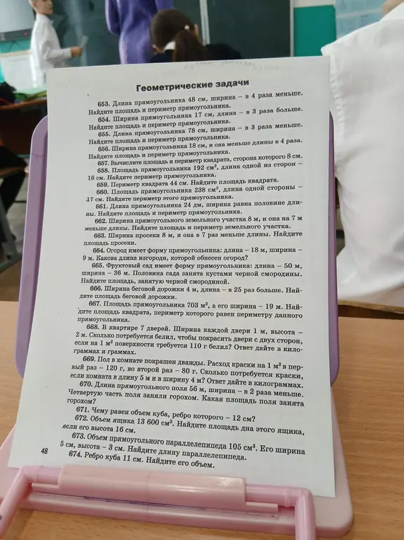 Реши геометрические задачи 653-674.