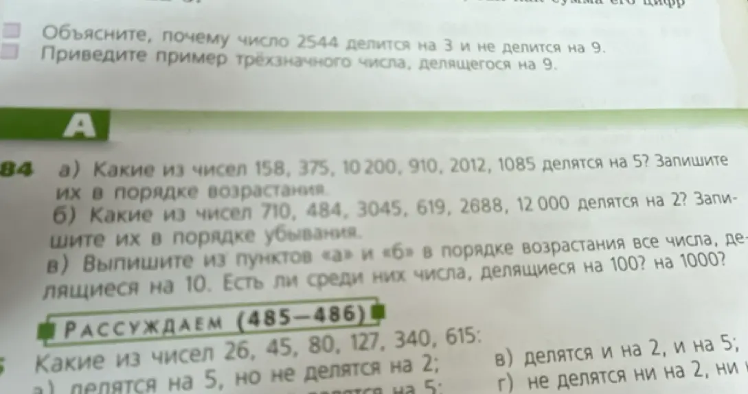 Определи, какие из чисел делятся на 5, на 2, на 10, на 100 и на 1000.