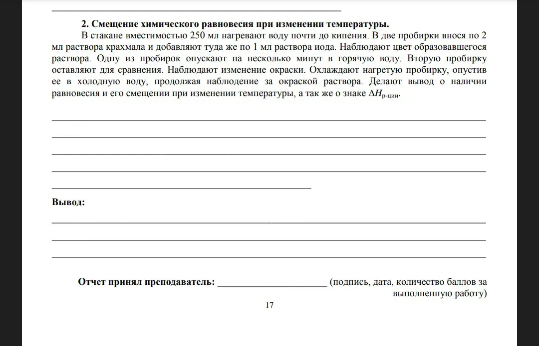 Сделай вывод о наличии равновесия и его смещении при изменении температуры, а также о знаке \(\Delta H_{р-ции}\).