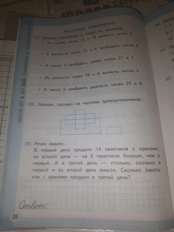 Реши задачу: В первый день продали 14 пакетиков с орехами, во второй день — на 6 пакетиков больше, чем в первый. А в третий день — столько, сколько в первый и во второй день вместе. Сколько пакетиков с орехами продали в третий день?