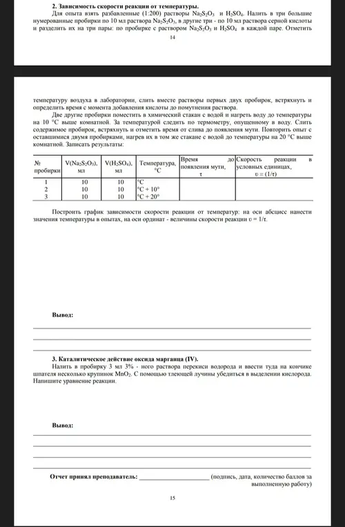 Построй график зависимости скорости реакции от температуры