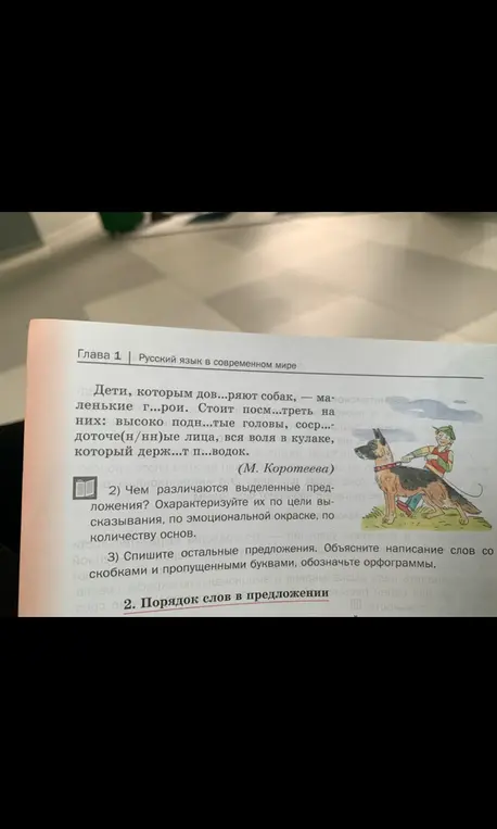 Вставь пропущенные знаки препинания в выделенных предложениях.
