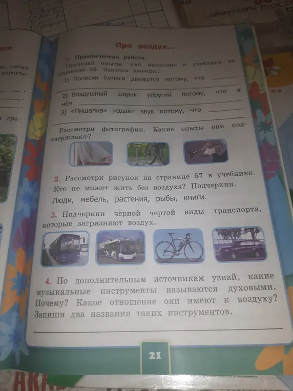 Заполни пропуски в предложениях, ответь на вопросы, выбери виды транспорта и запиши названия духовых инструментов.