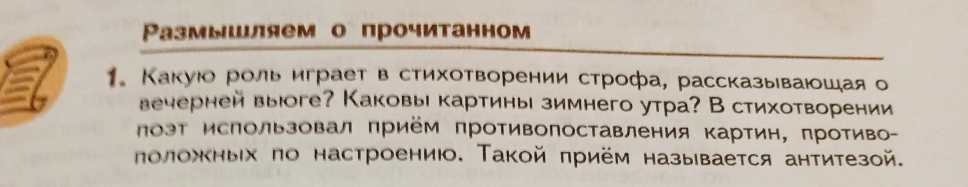 Определи роль строфы о вечерней вьюге и опиши картины зимнего утра в стихотворении.
