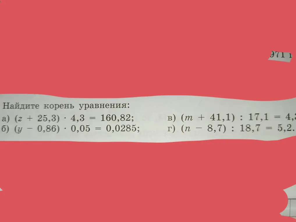Найди корень уравнения: a) (z + 25,3) * 4,3 = 160,82