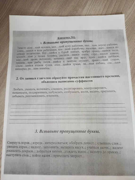 Вставь пропущенные буквы в словах, образуй причастия настоящего времени от глаголов и объясни написание суффиксов.