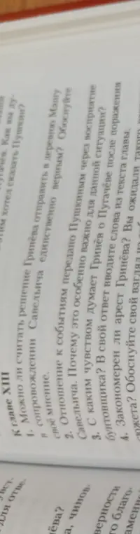 Ответь на вопросы к главе XIII «Капитанской дочки»
