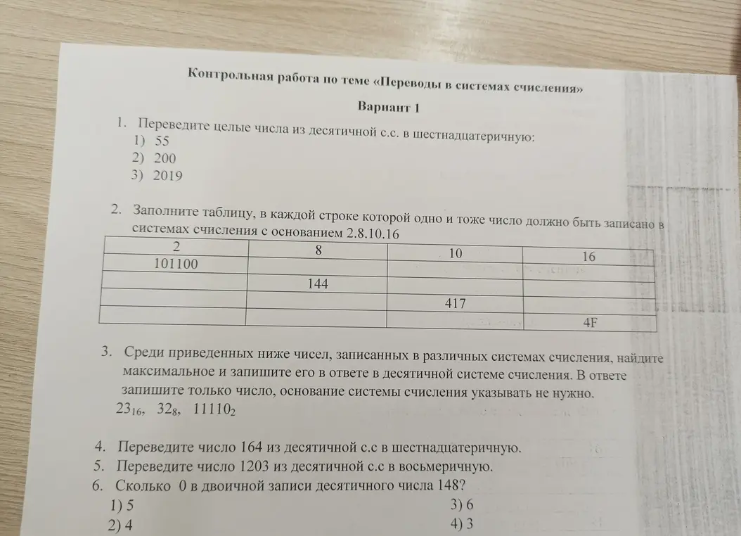 Переведи числа в шестнадцатеричную систему, заполни таблицу, найди максимальное число, переведи число 164 в шестнадцатеричную, переведи число 1203 в восьмеричную, посчитай количество 0 в двоичной записи числа 148.