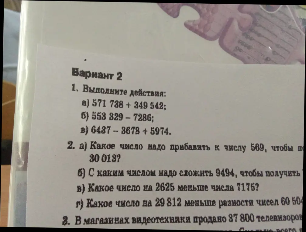 Выполни действия: a) 571 738 + 349 542