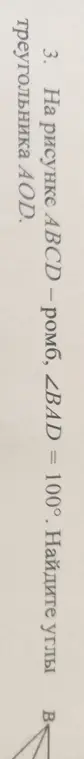 На рисунке ABCD - ромб, ∠BAD = 100°. Найди углы треугольника AOD.