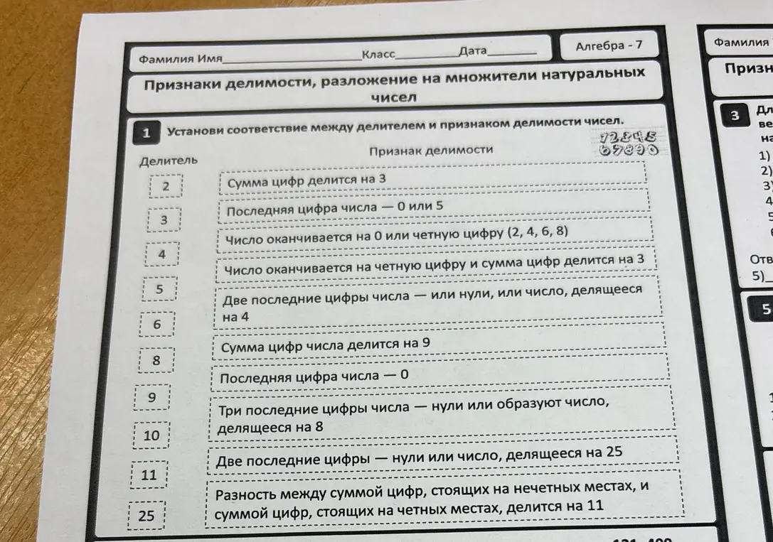 Установи соответствие между делителем и признаком делимости чисел.