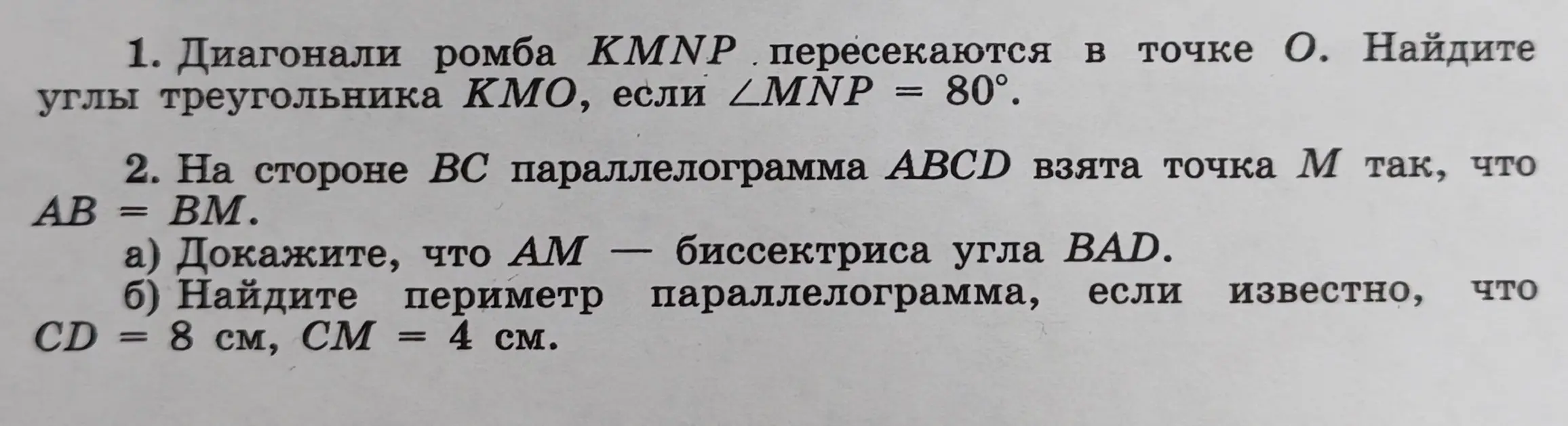 Найди углы треугольника KMO, если диагонали ромба KMNP пересекаются в точке O и ∠MNP = 80°.