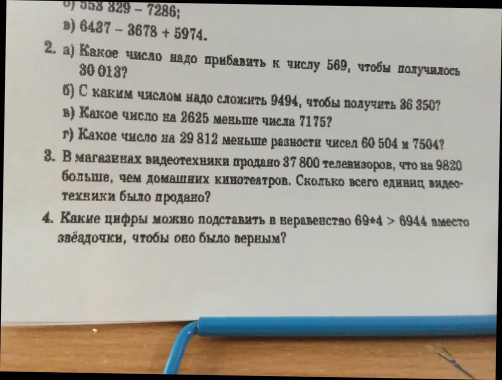 Реши задачи 2-4 из изображения.