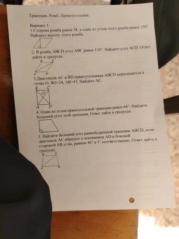 Реши задачи по геометрии про ромб, прямоугольник и трапецию.