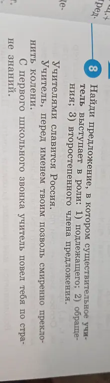 Найди предложение, в котором существительное учитель выступает в роли подлежащего, обращения и второстепенного члена предложения.