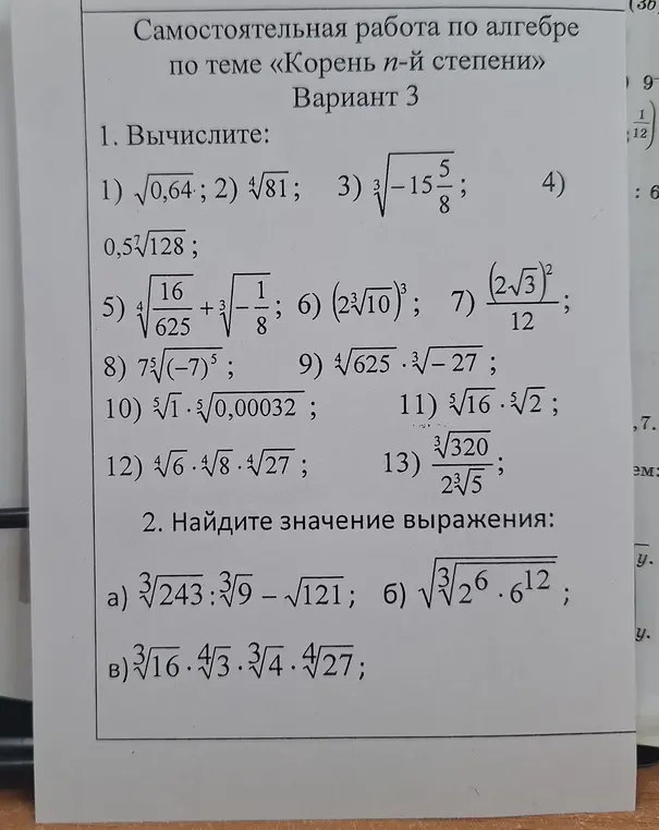 Вычисли выражения с корнями n-й степени и найди значения выражений