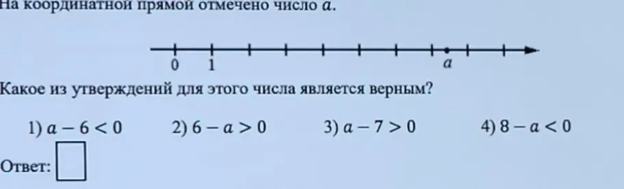 Определи, какое из утверждений для числа $a$, отмеченного на координатной прямой, является верным: 1) a-6<0, 2) 6-a > 0, 3) a-7>0, 4) 8-a<0.