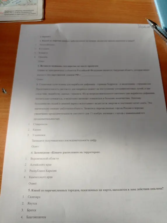 Ответь на вопросы по географии.