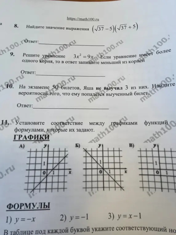 Реши задачи: 8. Найди значение выражения $(\sqrt{37}-5)(\sqrt{37}+5)$. 9. Реши уравнение $3x^2 = 9x$. Если уравнение имеет более одного корня, то в ответ запиши меньший из корней. 10. На экзамене 50 билетов, Яша не выучил 3 из них. Найдите вероятность того, что ему попадется выученный билет. 11. Установите соответствие между графиками функций и формулами, которые их задают.